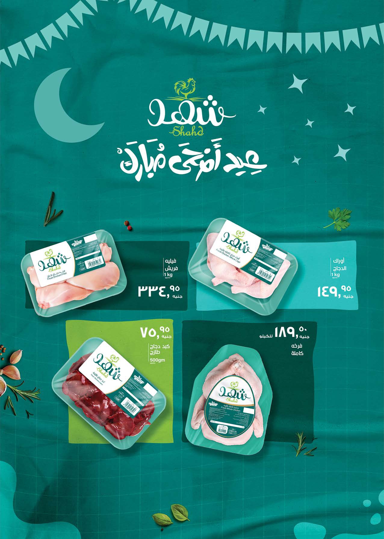 saudi offers from 26may to 2may 2025 عروض سعودى من 26 مايو حتى 2 مايو 2025 صفحة رقم 16